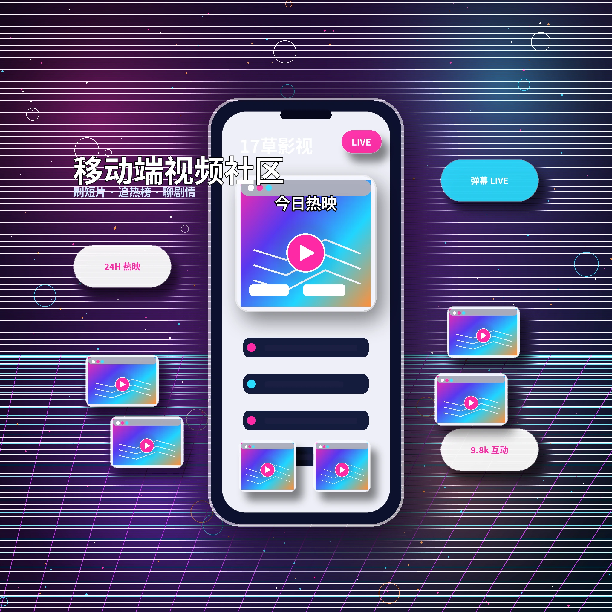 17c APP服务与影视视频社区展示